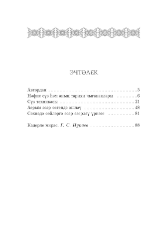 Нәфис сүз фото 8