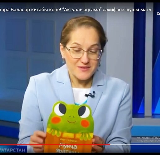 Халыкара Балалар китабы көне