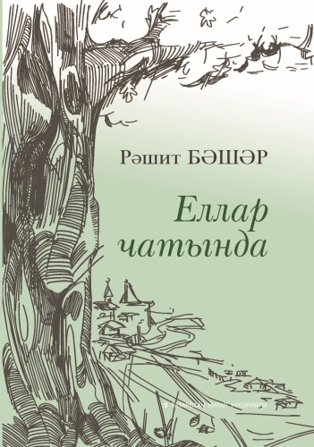 Еллар чатында