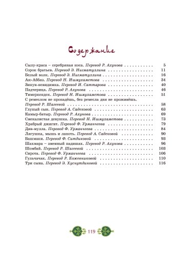 Татарские народные сказки фото 8
