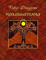 Книга любви: Стихи о любви