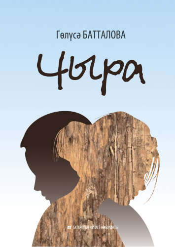 Чыра Г.Батталова