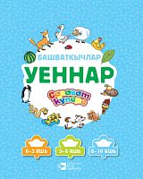 Игры. Головоломки. 2020г. А-3136 эл.версия