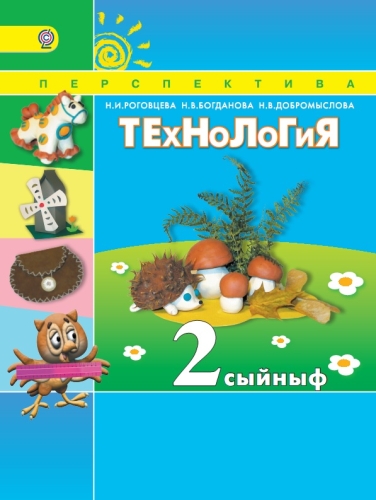 Технология, 2 сыйныф
