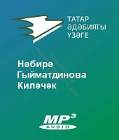 Нәбирә Гыйматдинова - Киләчәк