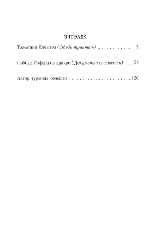 Чорлар төрле — язмыш бер фото 5
