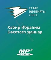 Хәбир Ибраһим - Бәхетсез җаннар