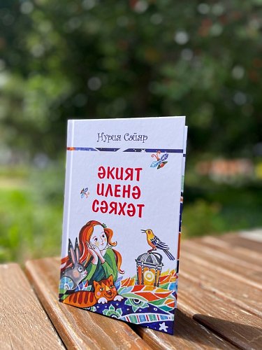 Балалар өчен яңа китап
