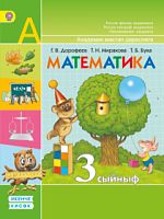 Математика. 3 сыйныф, 2 часть
