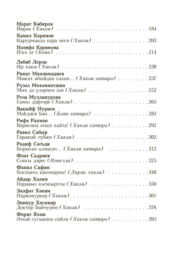 Хәзерге заман татар хикәясе фото 3