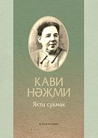 Якты сукмак