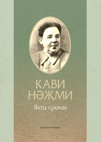 Якты сукмак
