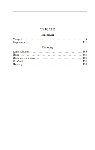 Умарта фото 4