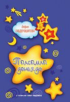 Тылсымлы дөньяда (балалар өчен шигырьләр)