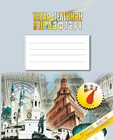 Раб.тет. по тат.яз. 7 кл. 2ч. Нигматуллина 2016г