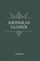 Сайланма әсәрләр (Балалар өчен шигырьләр,табышмаклар,әкият-пьеса,сценарийлар)