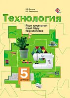 Технология, 5 сыйныф