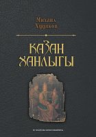 Казан ханлыгы