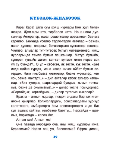Әкиятләр фото 5