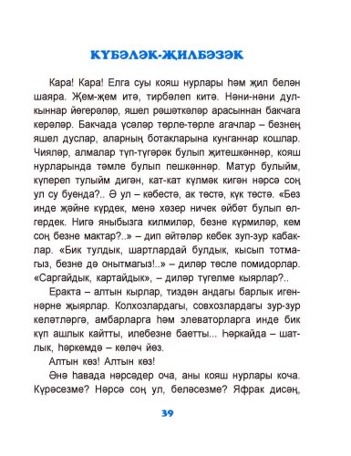 Әкиятләр фото 5