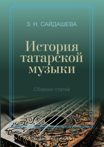 История татарской музыки