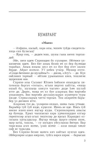 Бумеранг  фото 4