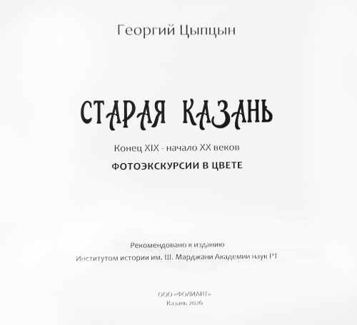 Старая Казань. Фотоэкскурсии в цвете фото 2