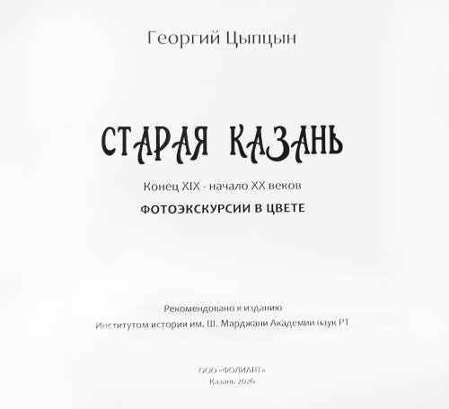 Старая Казань. Фотоэкскурсии в цвете фото 2