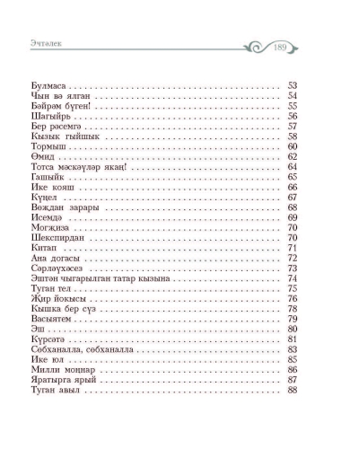 Шигырьләр фото 7