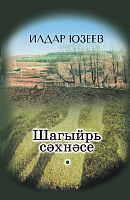 Театр поэта: Драмы, комедии