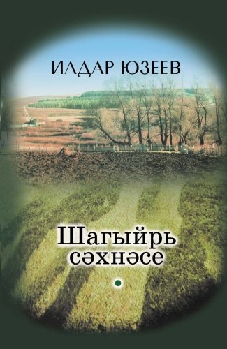 Театр поэта: Драмы, комедии