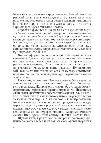 Татар халык мәкальләре һәм әйтемнәре фото 4