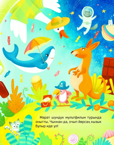 Нигә йокларга кирәк? Балалар бакчасы энциклопедиясе фото 5