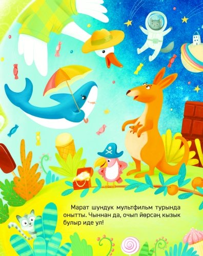 Нигә йокларга кирәк? Балалар бакчасы энциклопедиясе фото 5