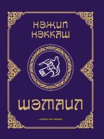 Шәмаил