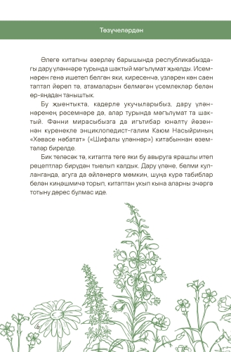 Татарстанның яшел аптекасы. Зелёная аптека Татарстана фото 3