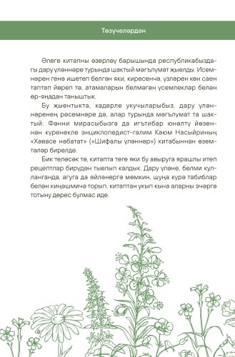 Татарстанның яшел аптекасы. Зелёная аптека Татарстана фото 3