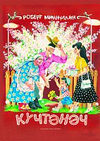 Күчтәнәч