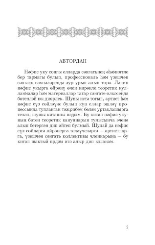 Нәфис сүз фото 5