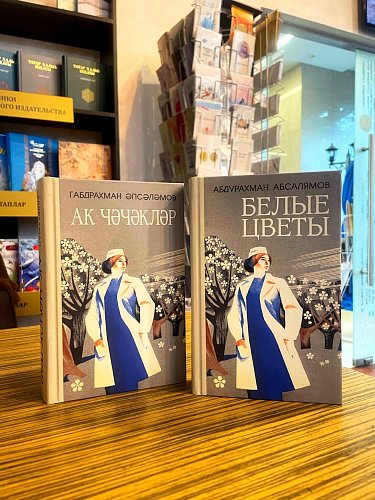 "Белые цветы" уже в продаже