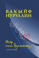 Әгәр син булмасаң...(повестьлар) 