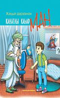 Канатлы каһарман (балалар өчен әкиятләр).