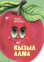 Кызыл алма