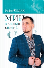 Салахов Рифат Галиевич 