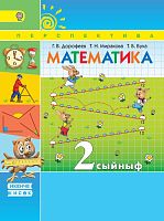 Математика, 2 сыйныф. 2 часть.