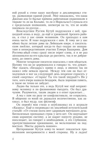 Приключения Рустема Кутуя фото 5