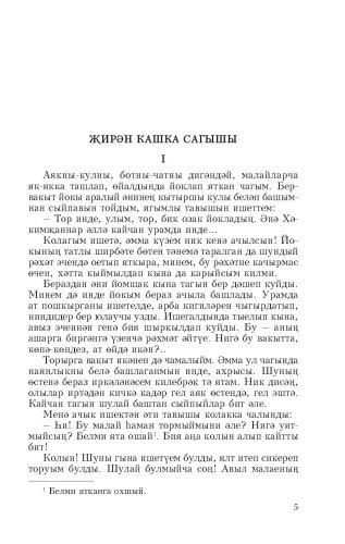Туган ягым — яшел бишек фото 5