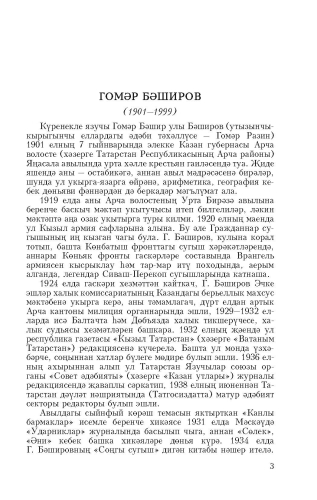 Туган ягым — яшел бишек фото 3