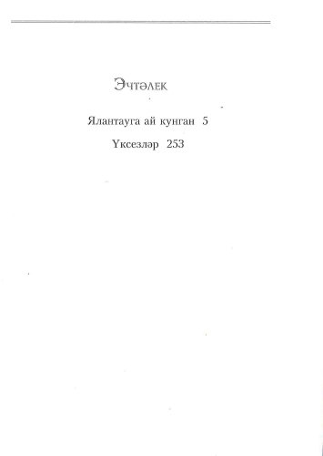 Ялантауга ай кунган фото 3