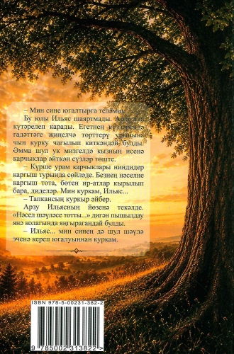 Нәсел шәүләсе фото 3